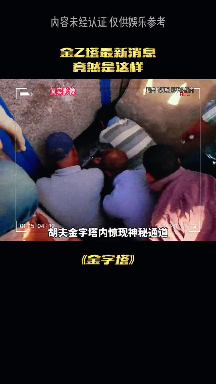 胡夫金字塔最新发现