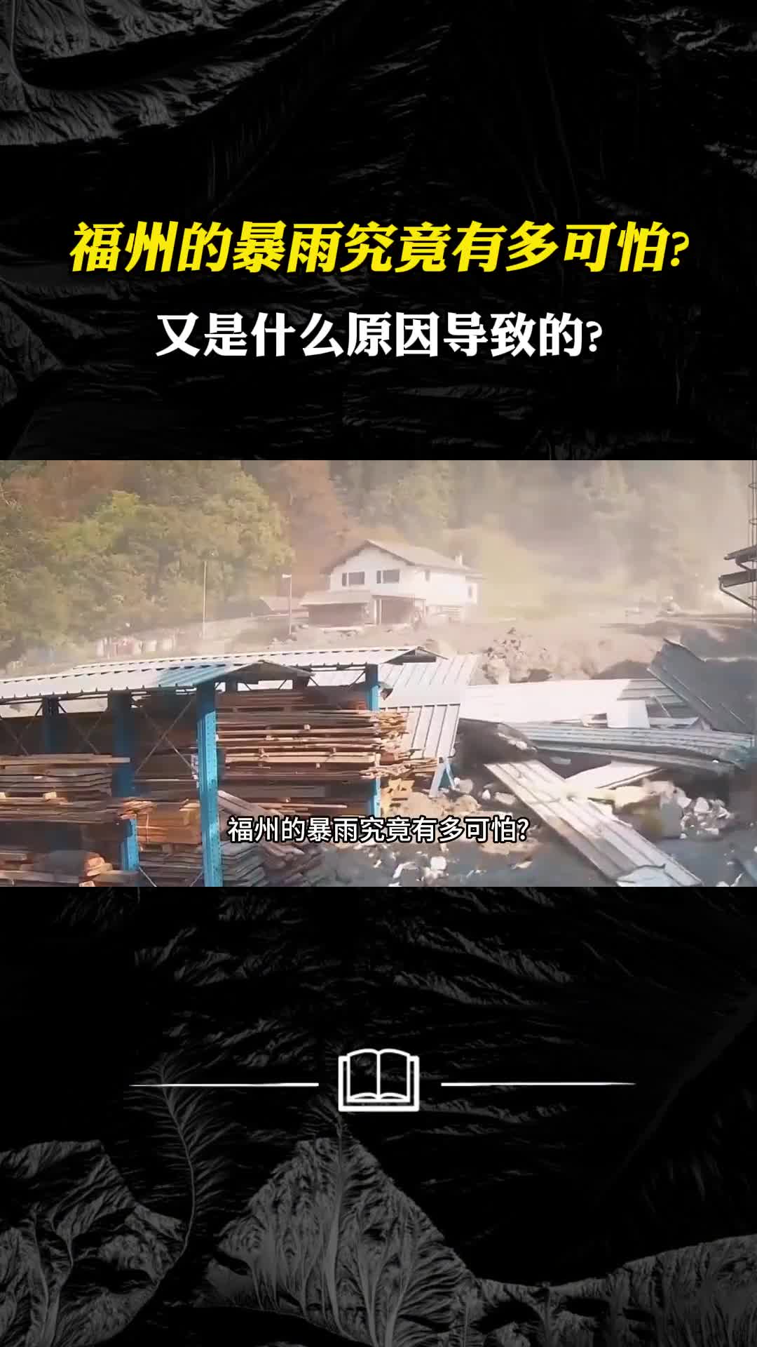福州的暴雨究竟有多可怕又是什么原因导致的