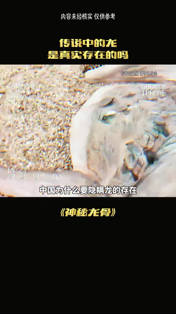 蛟龙真的存在吗