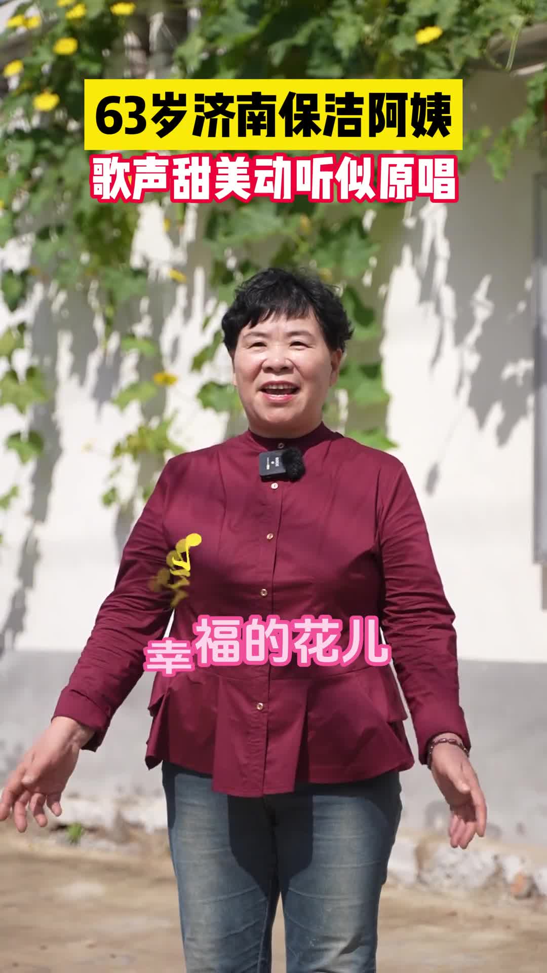 63岁济南保洁阿姨歌声甜美动听似原唱嗓音绝了中国苏珊大妈李道香欢迎大家来感受山东的风土人情好客山东欢迎您