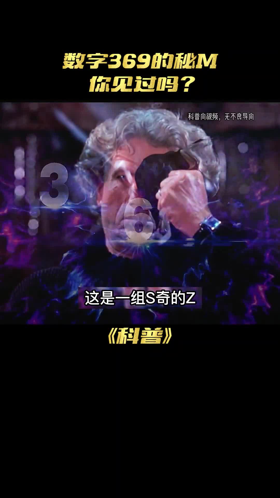 这是一组属于S奇的数字究竟隐藏了什么秘密