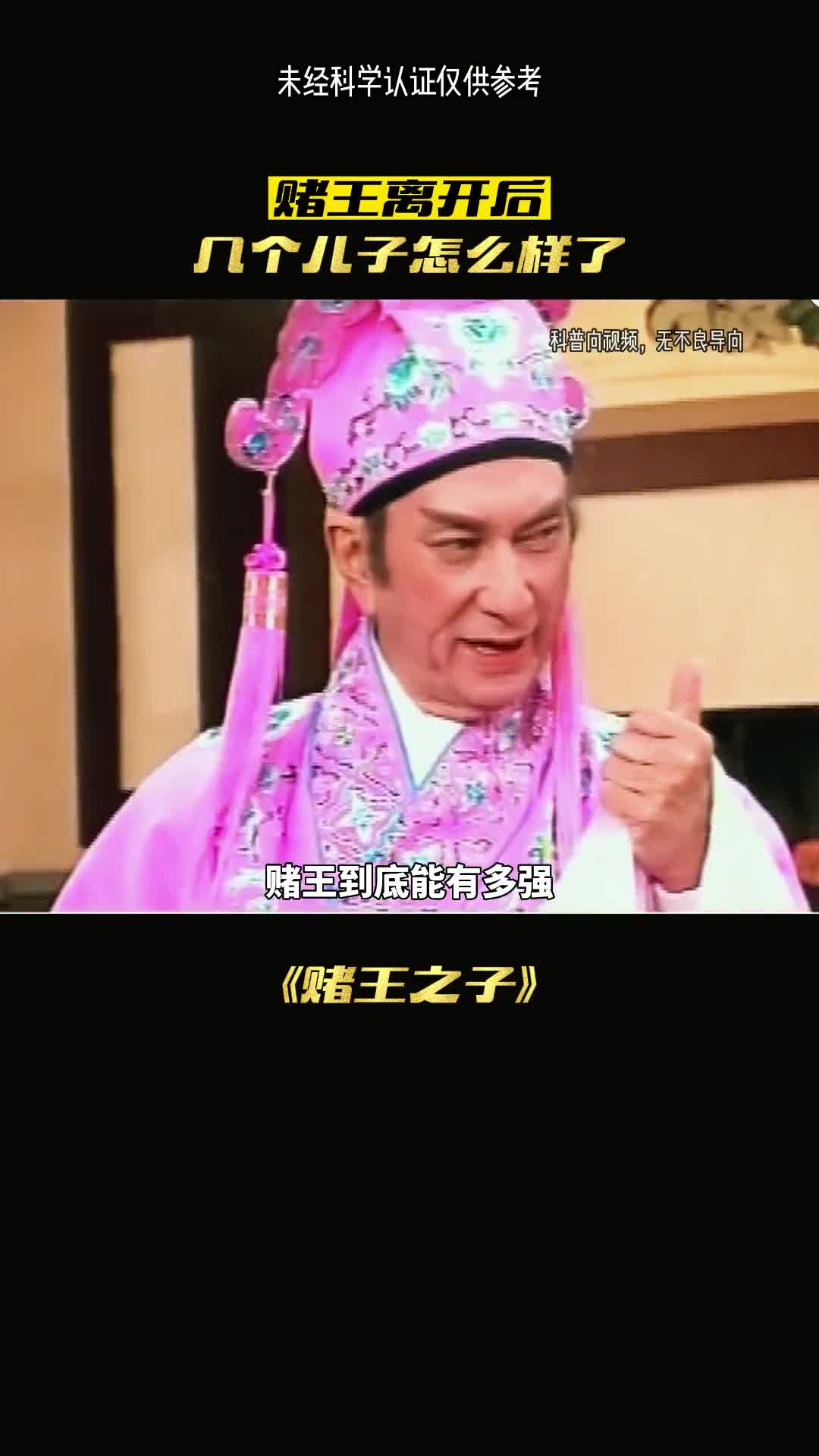 赌王的6个儿子谁更强