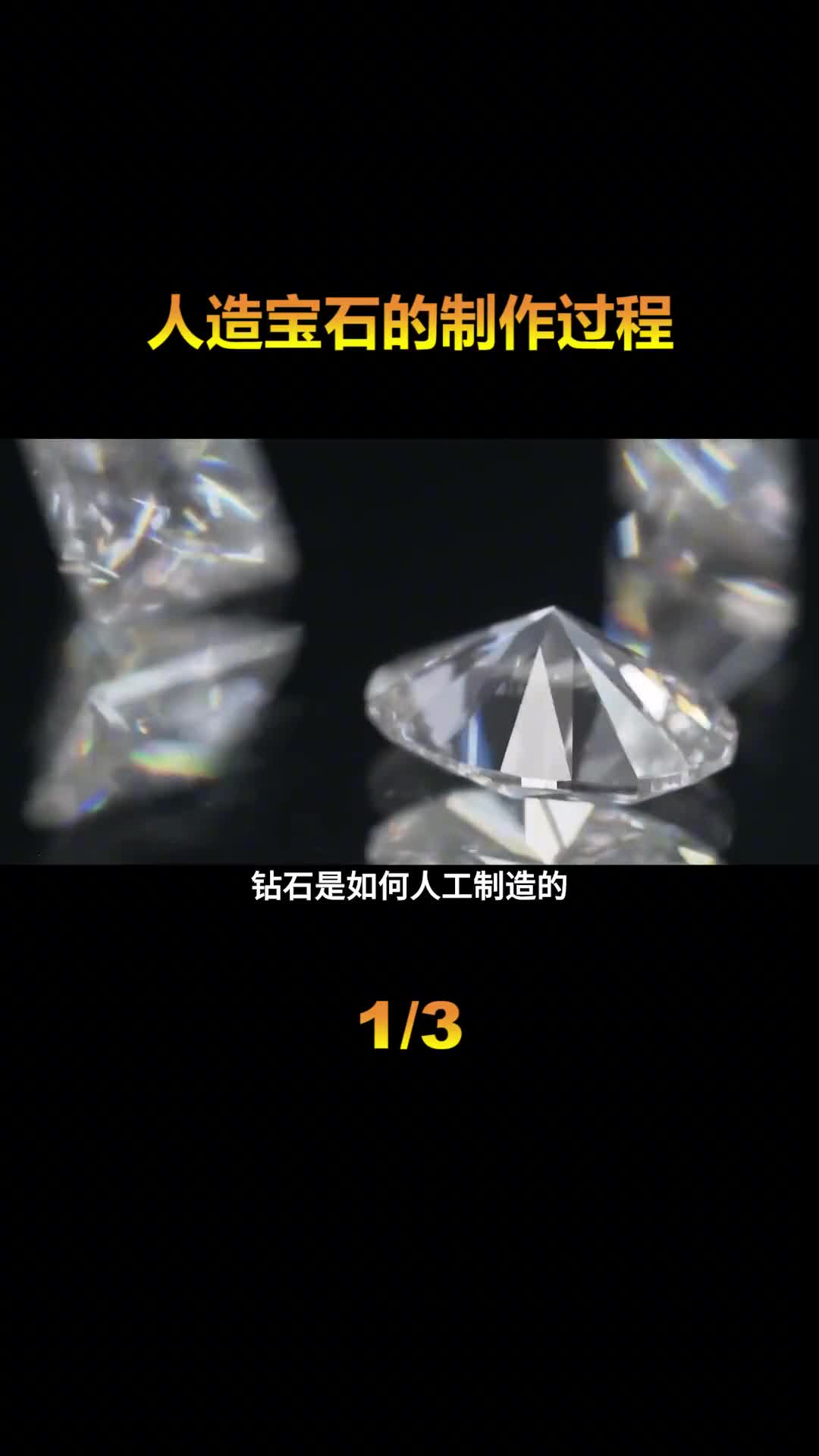 钻石是如何人工制造的欧美为了探索中国秘密竟用头发制造钻石