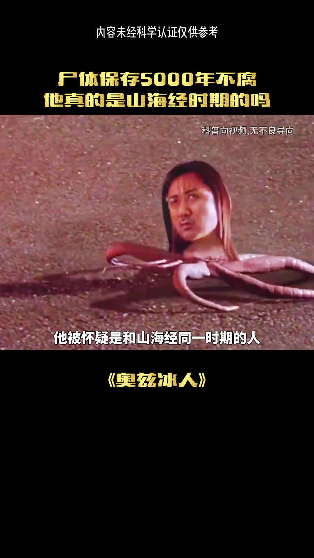 远古冰人为何再次出现