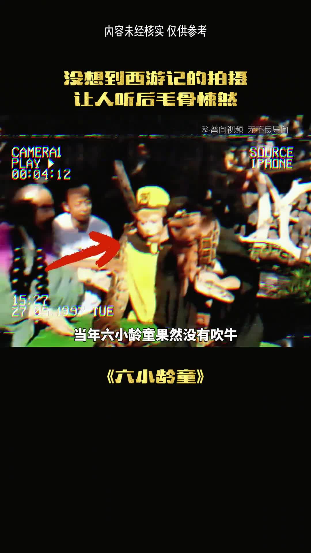 当年六小龄童果然没有吹牛