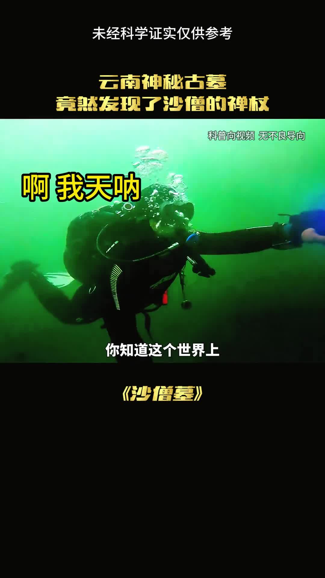 沙僧墓葬真的存在吗