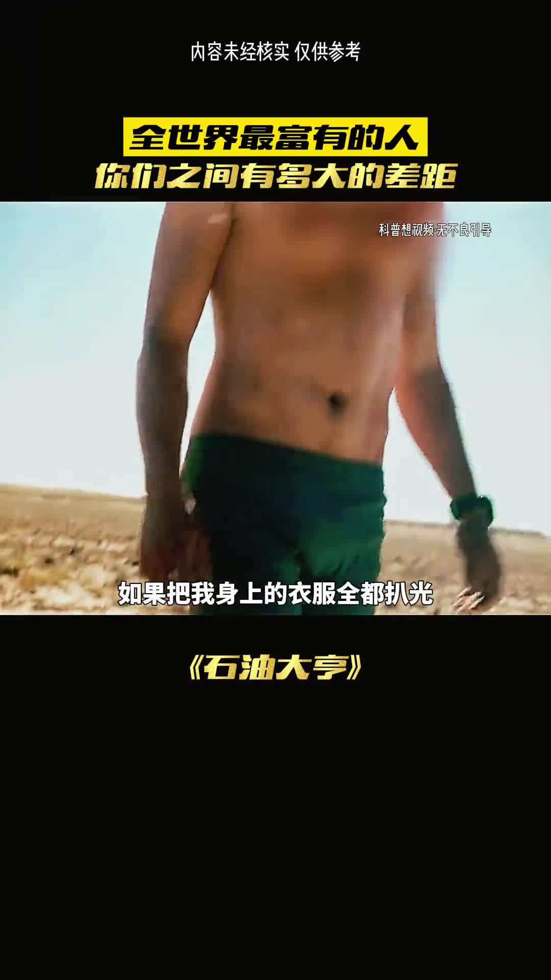 洛克菲的曾扬言沙漠中能发财