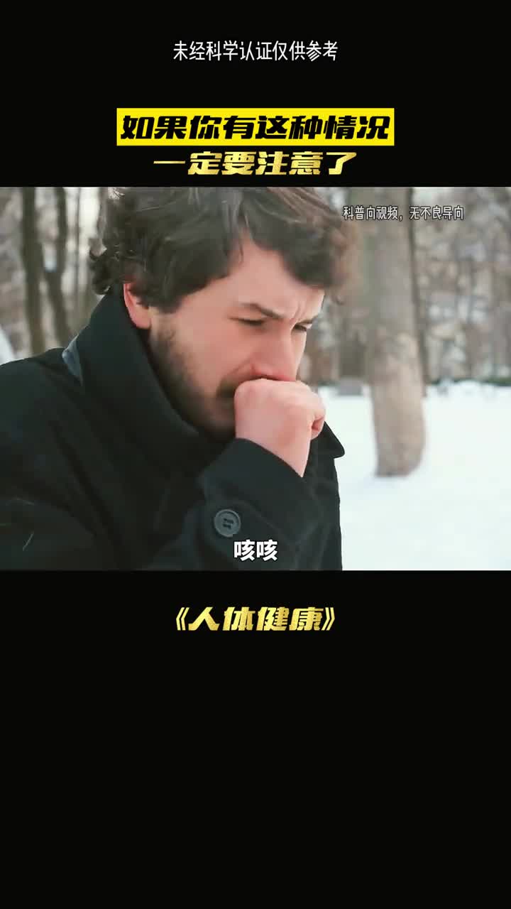 当你经常咳嗽时到底如何解决