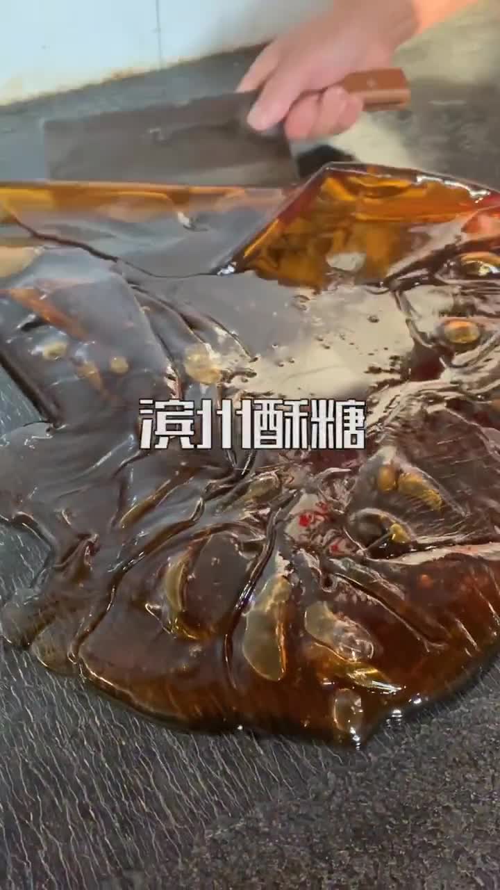 光看着就流口水滨州百年拉丝芝麻酥糖还没吃过那你真的out了
