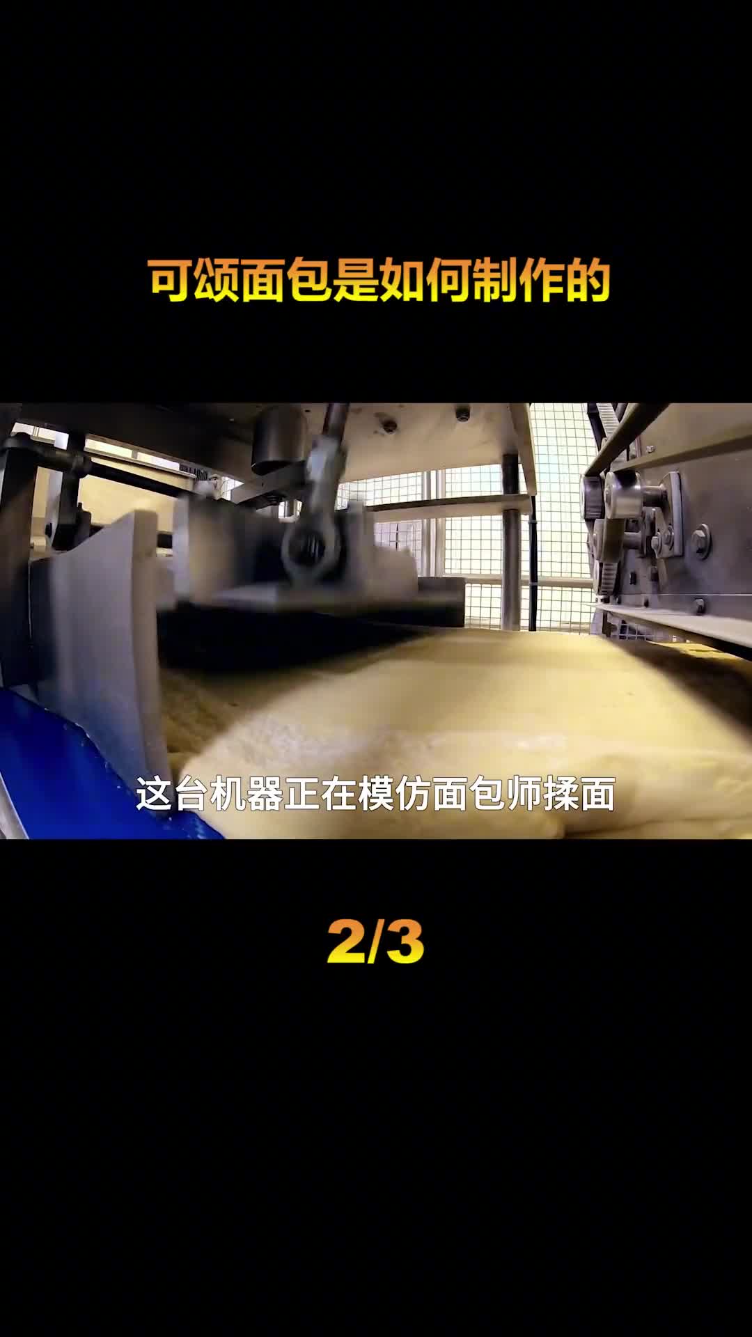 世界最大的可颂工厂只有316名员工1天生产336万个可颂面包