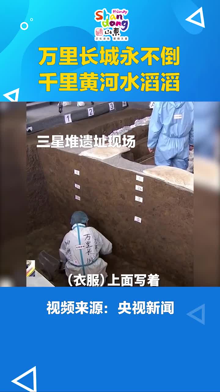 可可爱爱万里长城永不倒朱广权在三星堆遗址现场的新发现