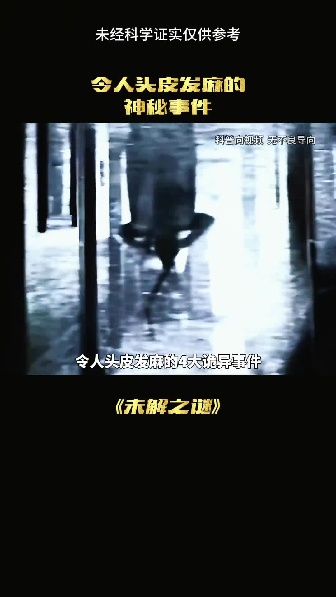 诡异事件让人头皮发麻