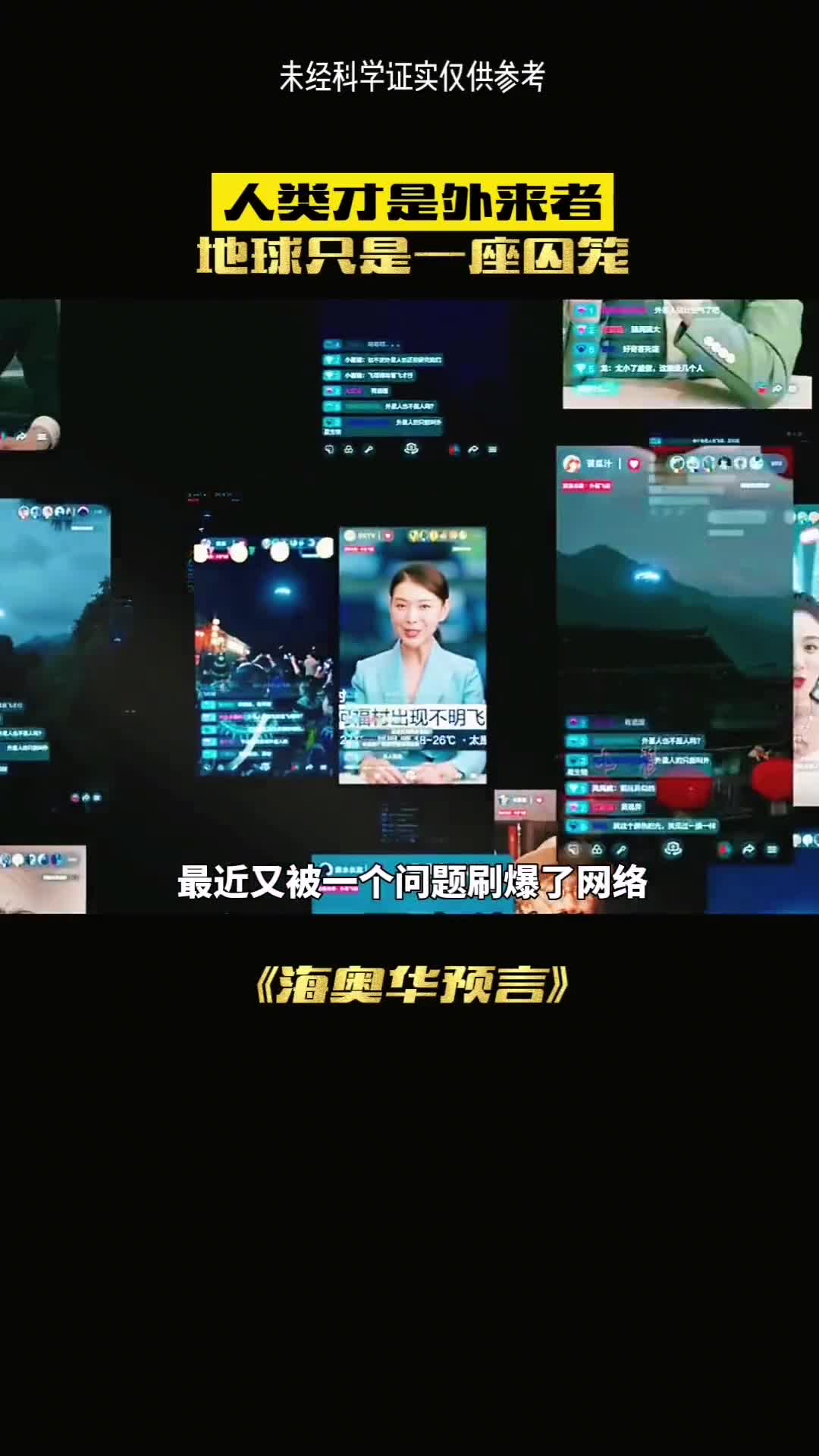 最近被一个问题刷爆了网络他们说地球竟然是一个监狱