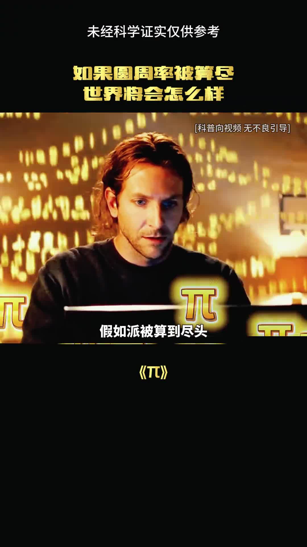 派被算到尽头会怎样