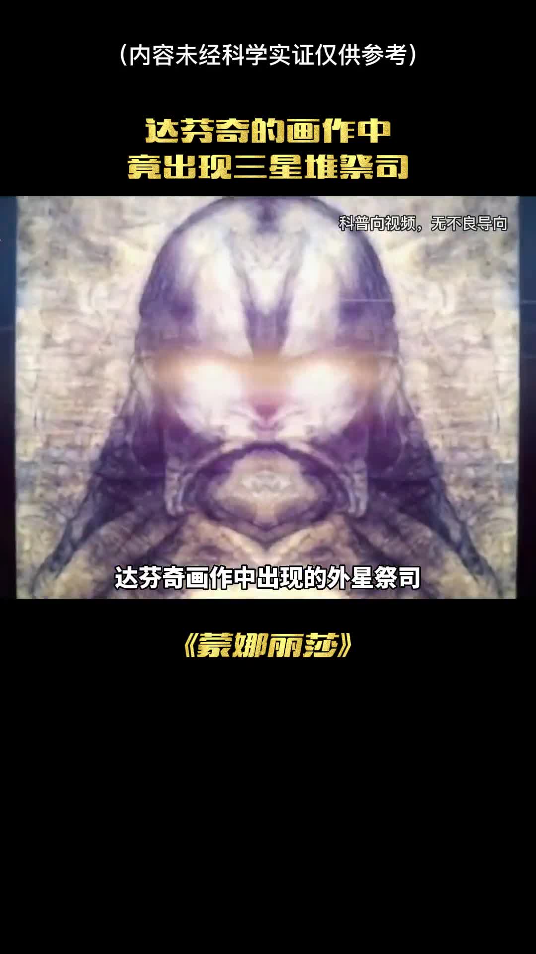 达芬奇画作中竟出现三星堆祭祀到底发生了什么难道他真的是外星人吗