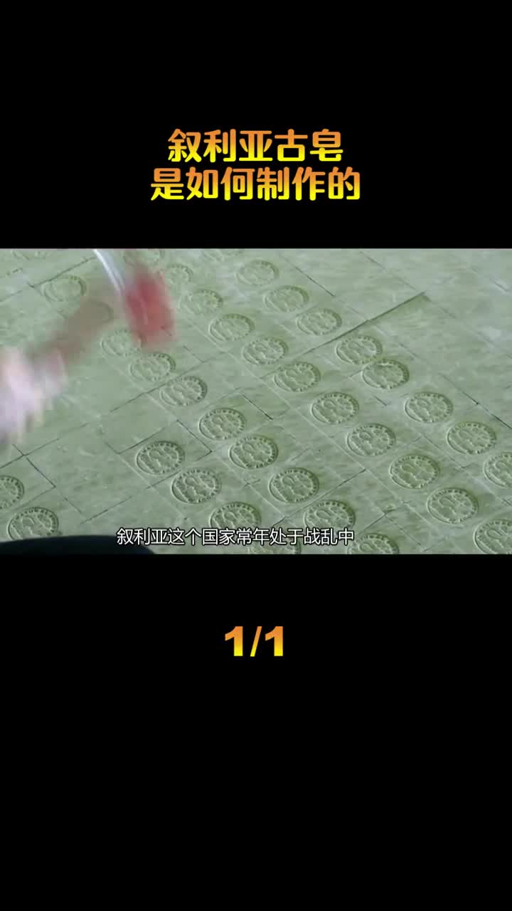 4000年历史的叙利亚古皂橄榄油月桂油制作而成可一皂多用