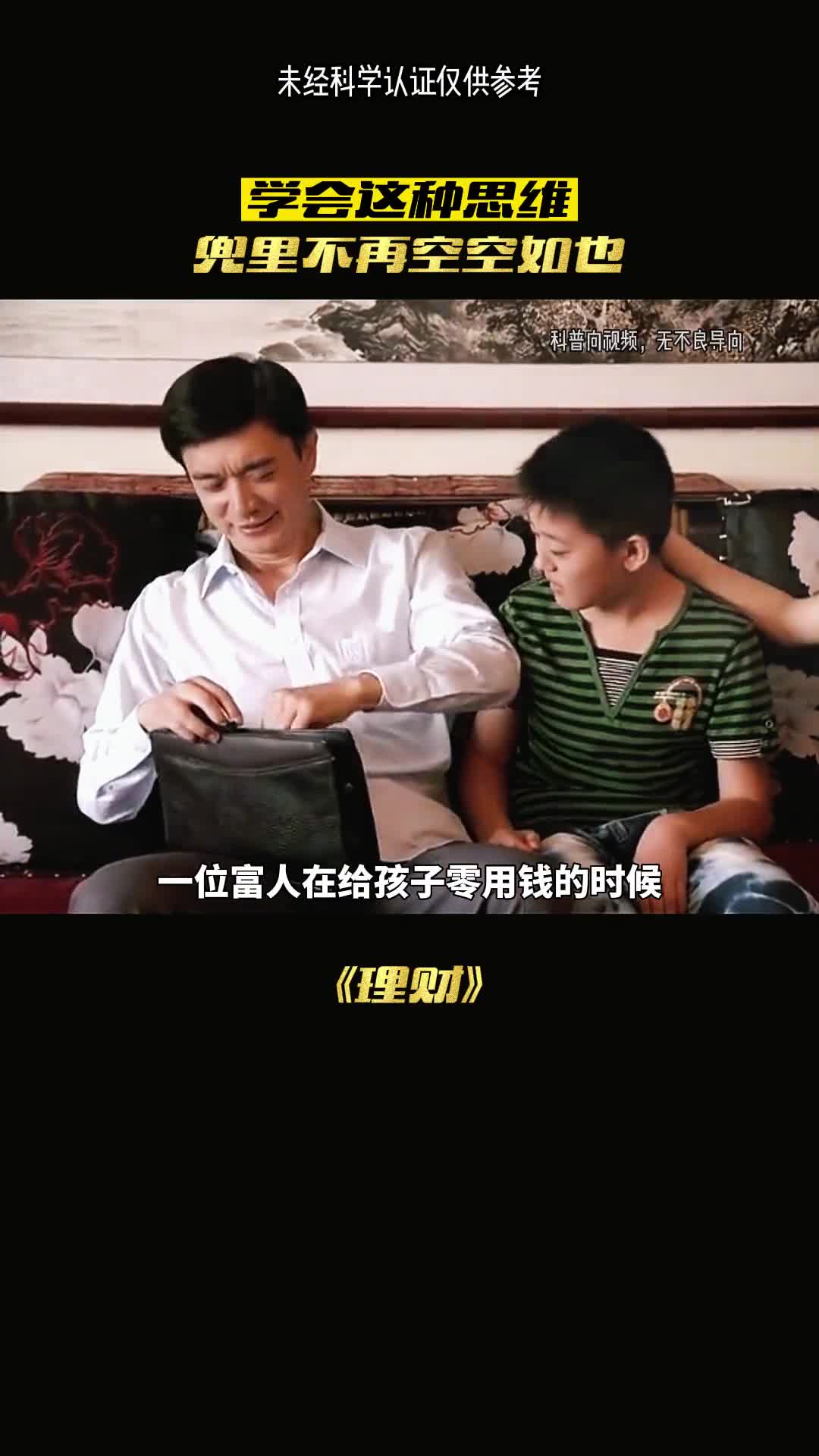 学会理财富人们的赚钱思维