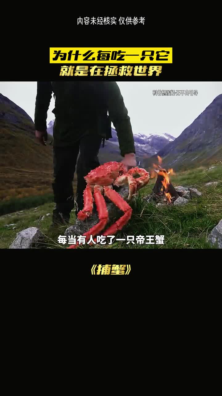 帝王蟹腿真没有你想的那么昂贵