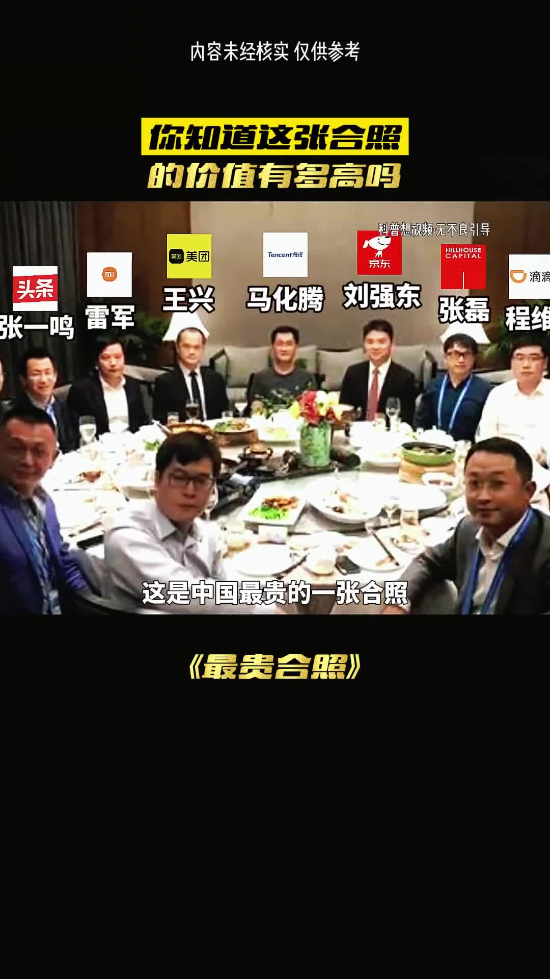 这是迄今为止最贵的一张合照