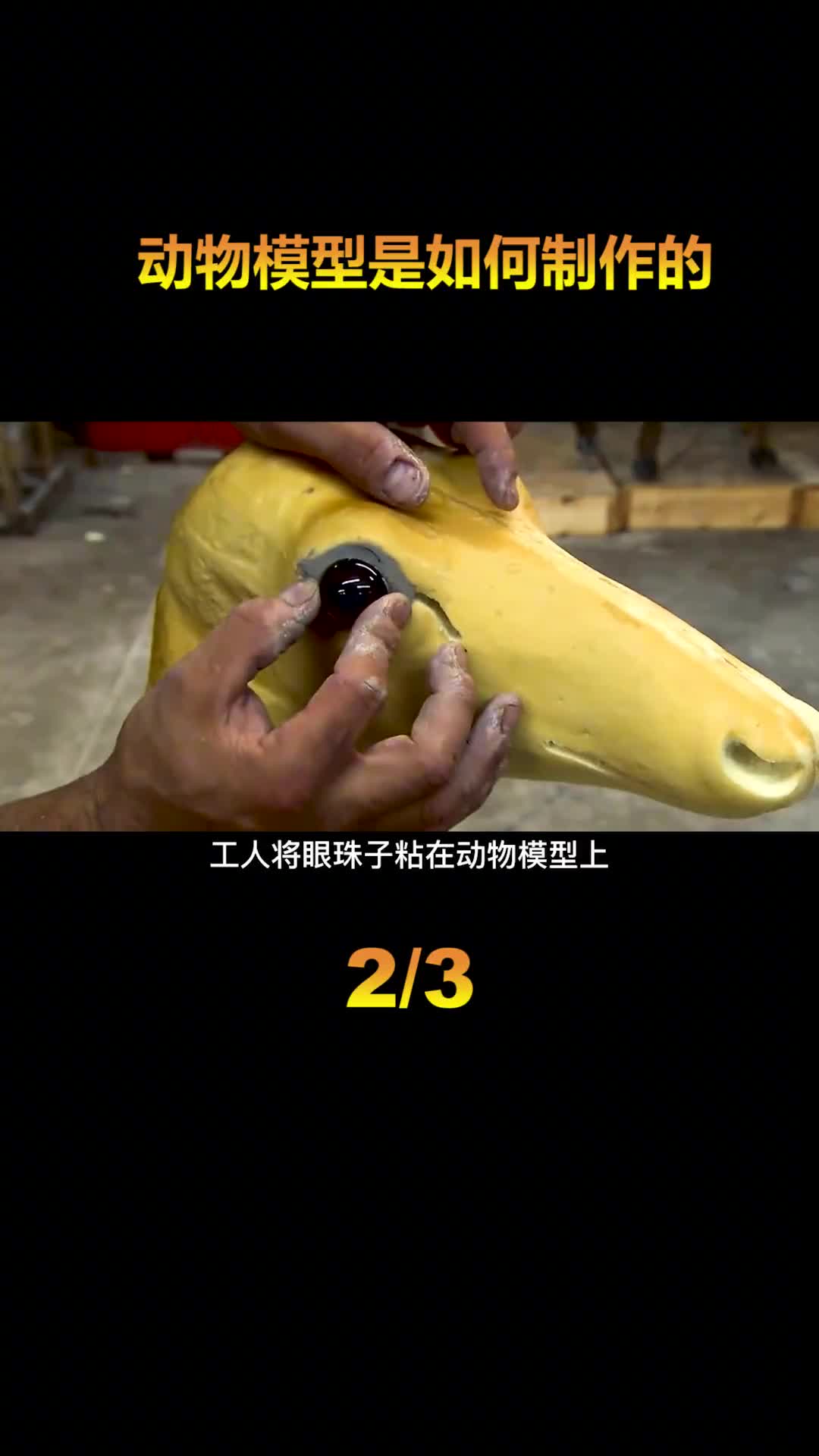 用仿真动物模型来诱导偷猎者它为什么这么逼真