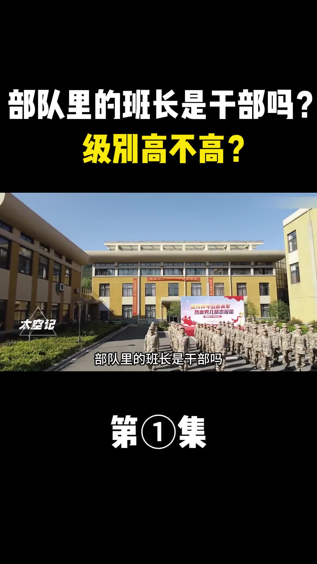 部队里的班长是干部吗级别高不高在部队中究竟扮演怎样的角色