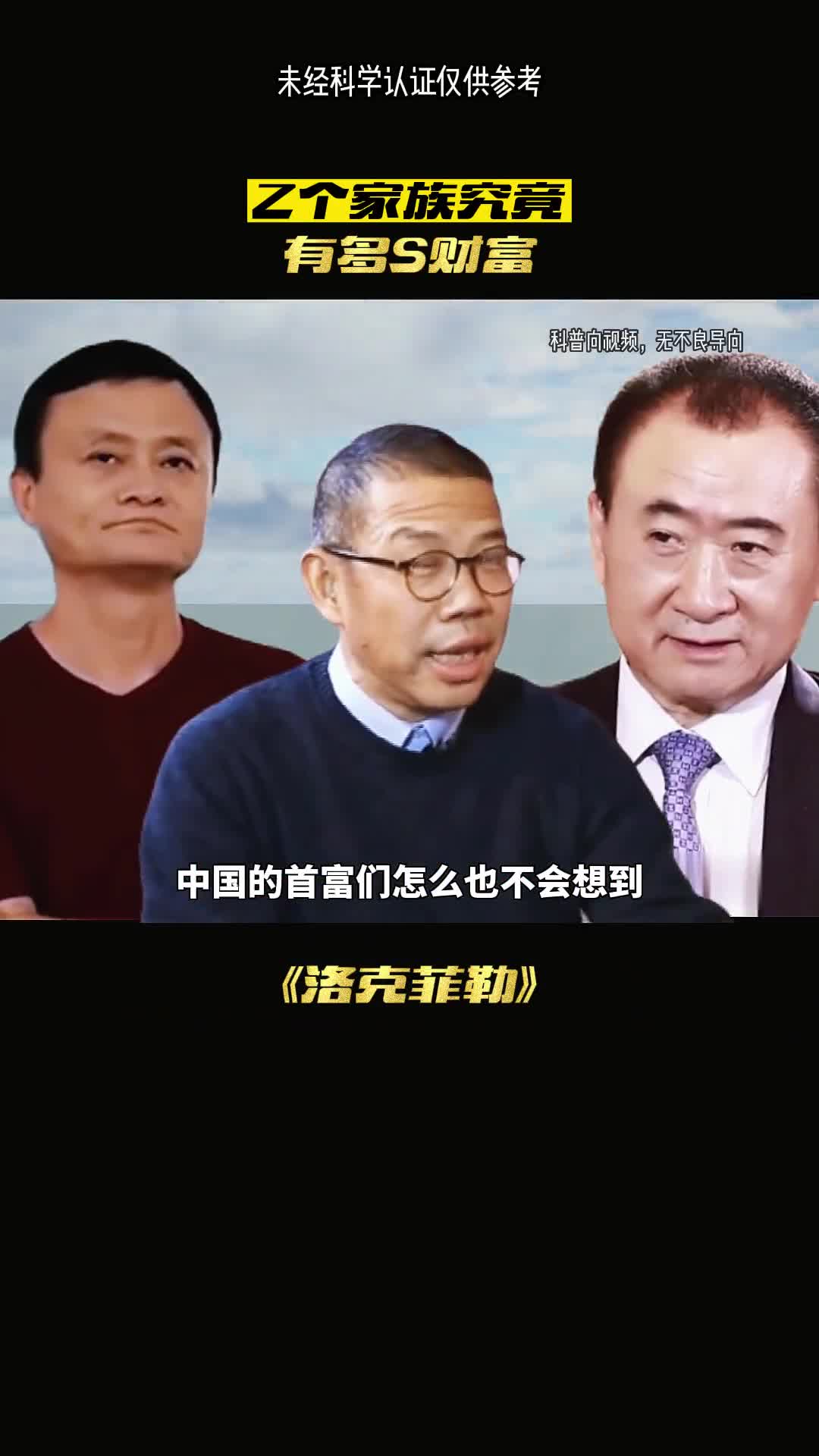 洛克菲勒家族为何这么低调