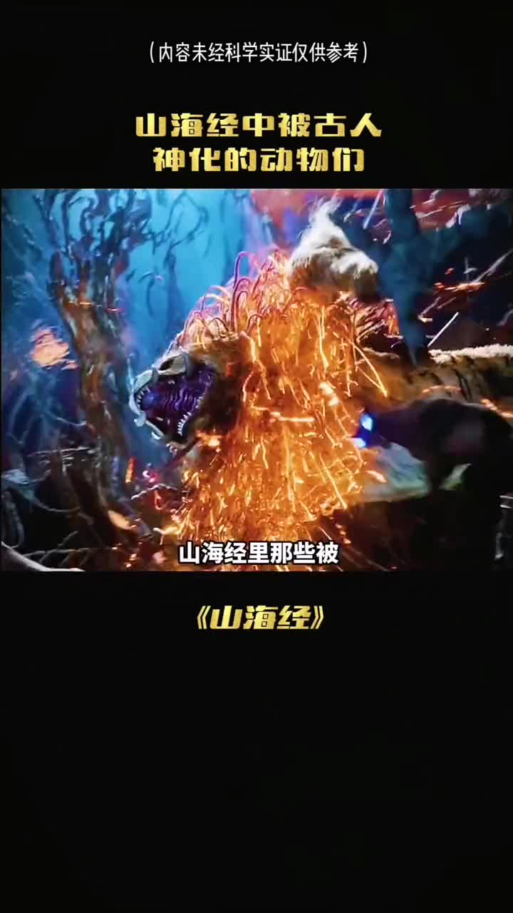 山海经中被古人神话的异兽你见过几个