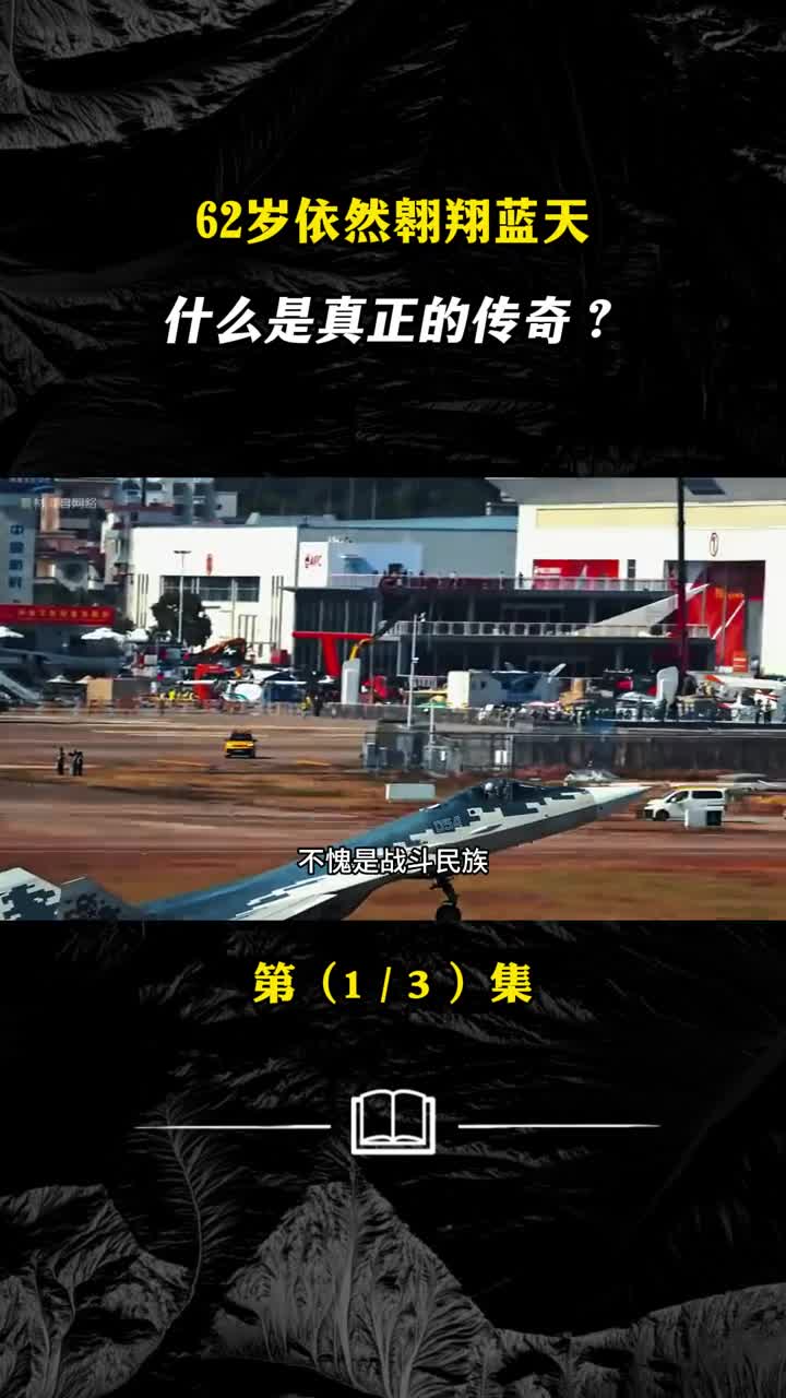 62岁依然翱翔蓝天什么是真正的传奇