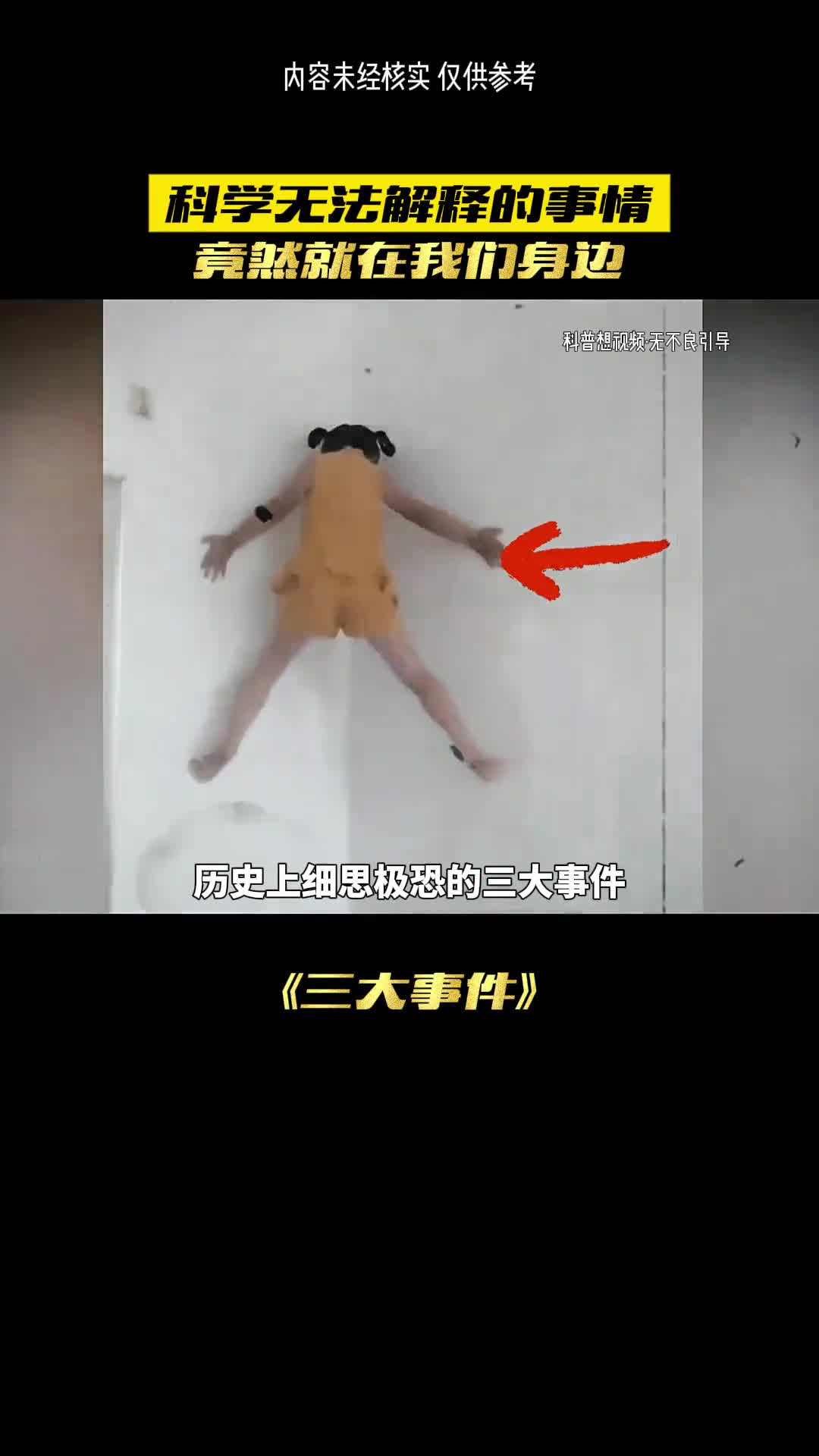 这些未解之谜至今无法解释