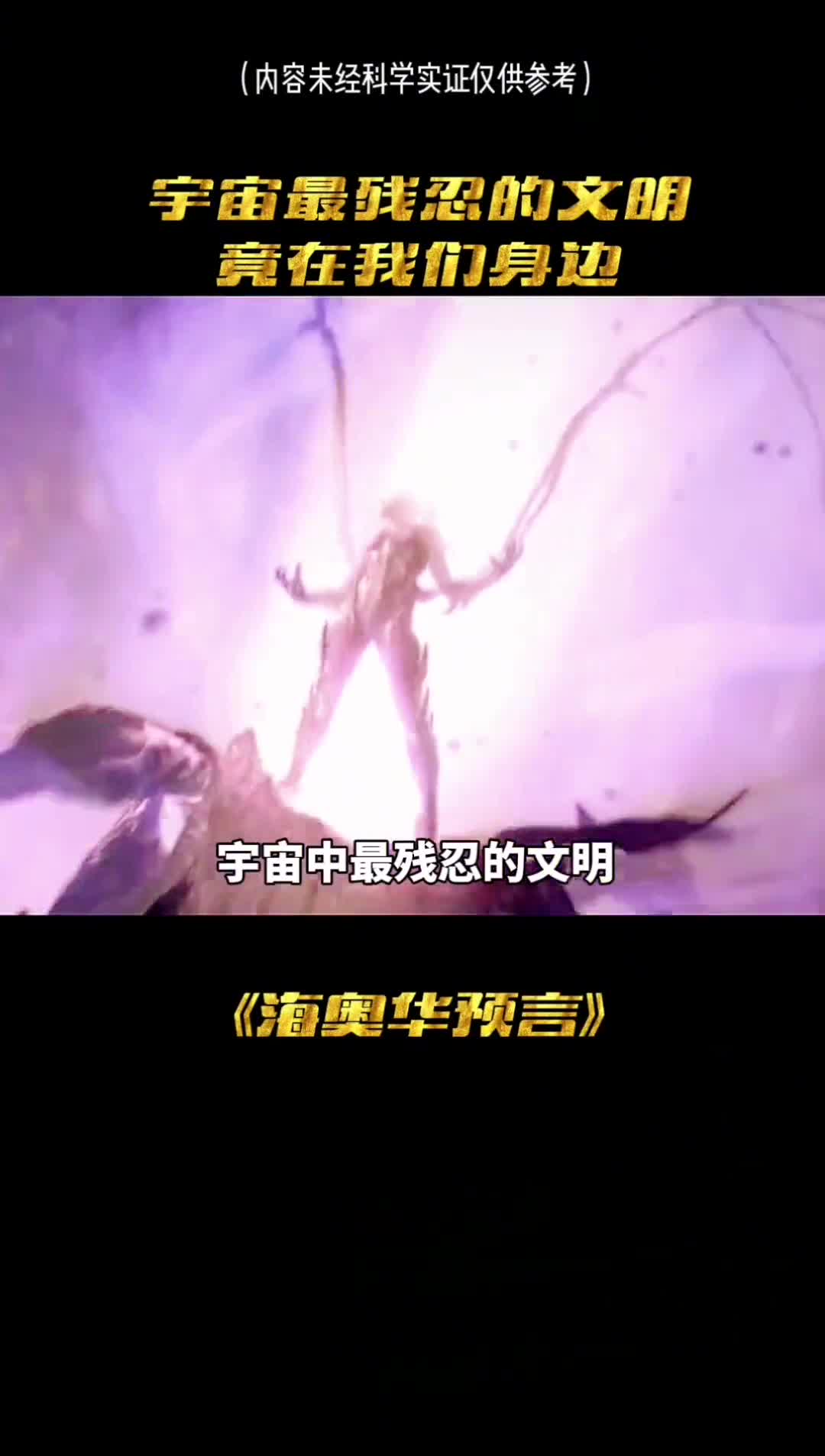 宇宙中最残忍的文明你绝对想不到竟然这么可怕