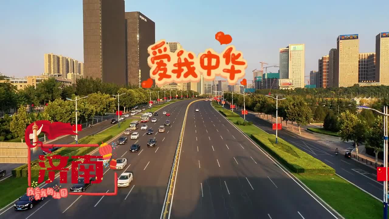 如果信念有颜色那一定是红色山东各地挂满五星红旗喜迎国庆满城尽是中国红祝福祖国繁荣昌盛此生无悔入华夏