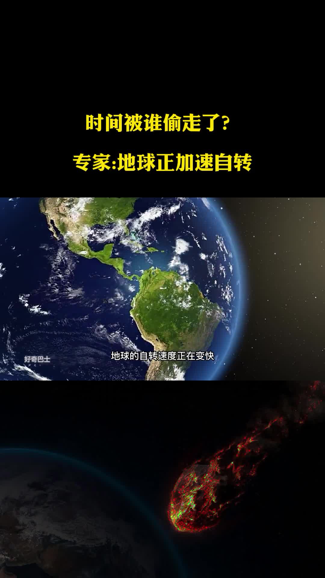 时间被谁偷走了专家地球自转速度正在加快你们感受到了吗