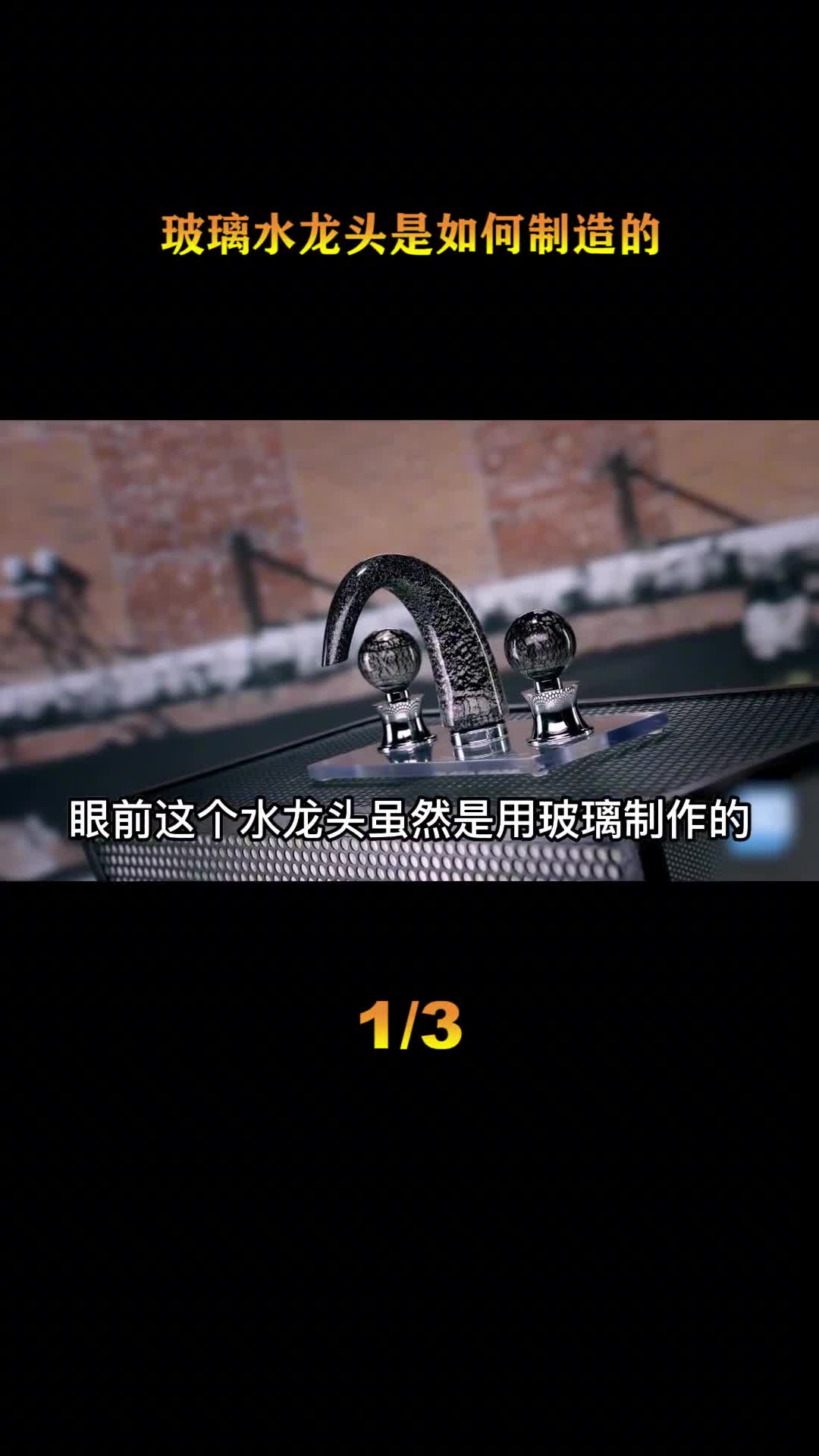 探访玻璃水龙头工厂能接受到1000度烘烤一个价值10万元