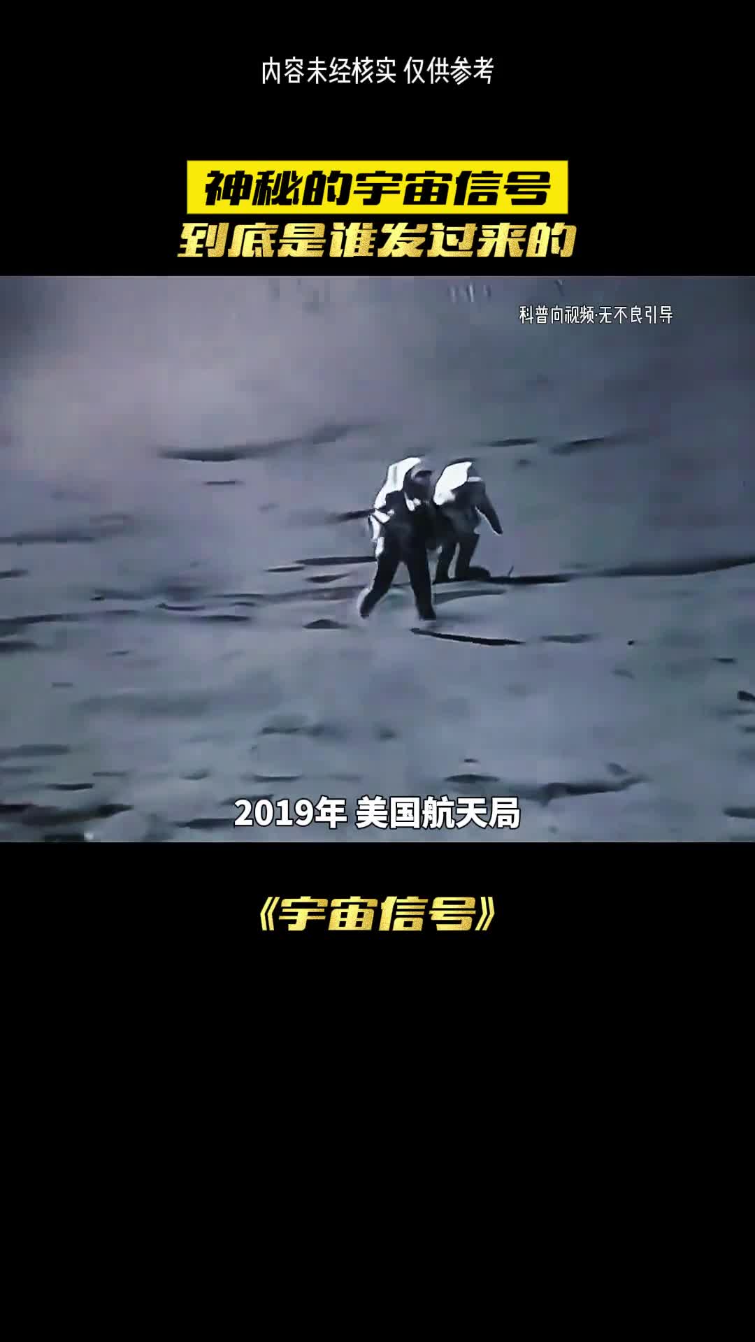 神秘宇宙信号到底记录了什么