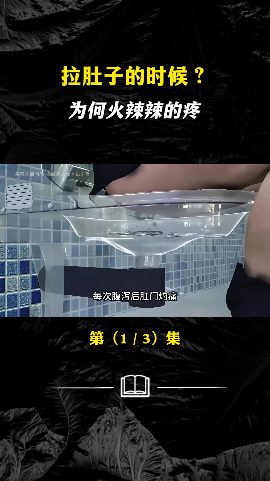 腹泻后屁股着火这竟是身体在求救