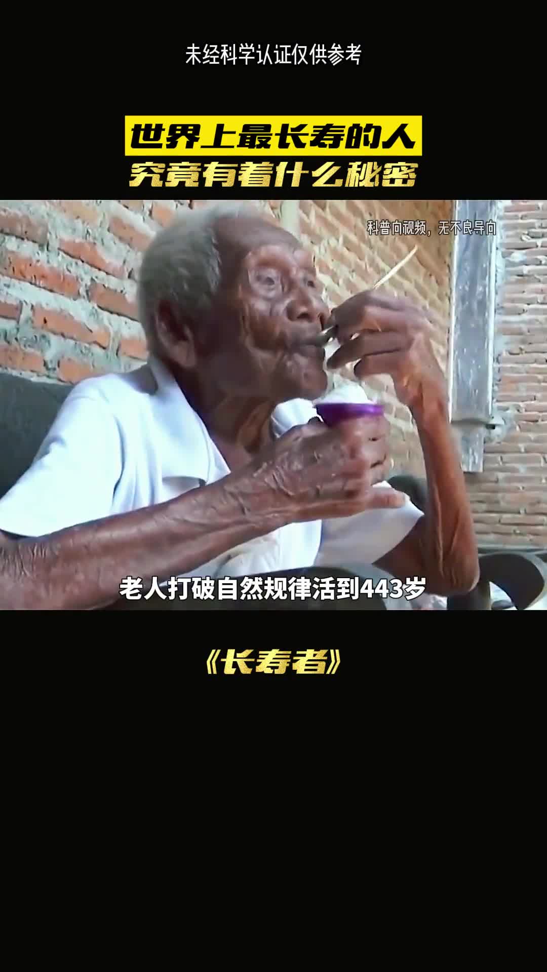 你知道长寿的秘密吗