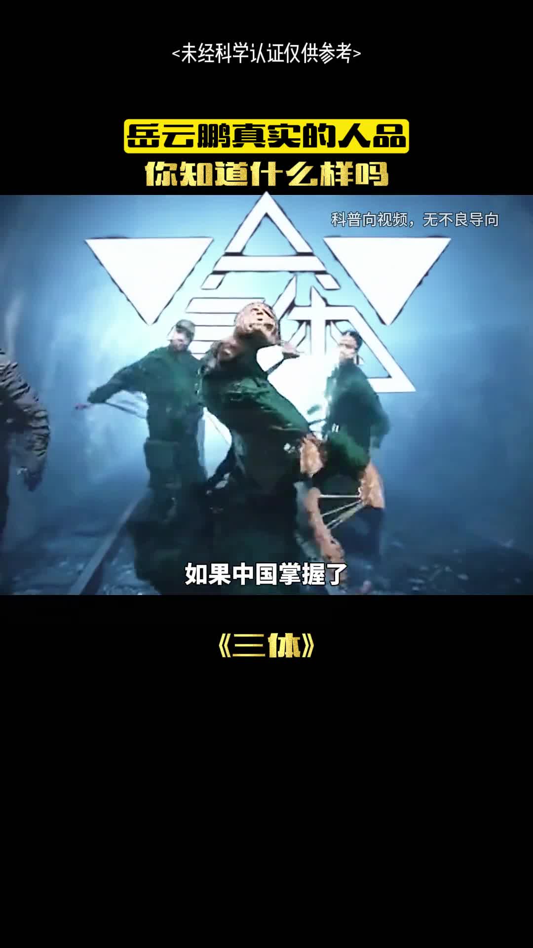 当中国掌握三体黑科技会怎样