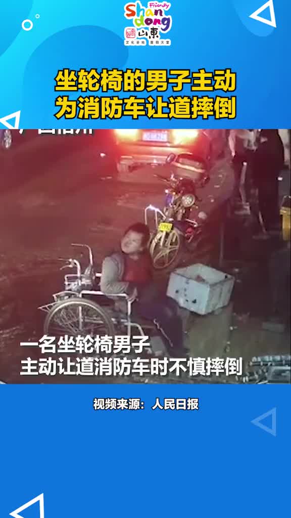 坐轮椅的男子为消防车让道不慎摔倒消防员立刻下车扶起接下来的一幕更令人感动