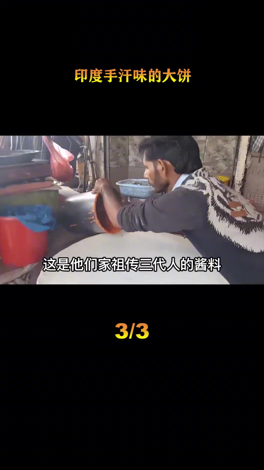 探访印度街头小吃用恒河水洗的手抹酱料看完过程你还敢吃吗