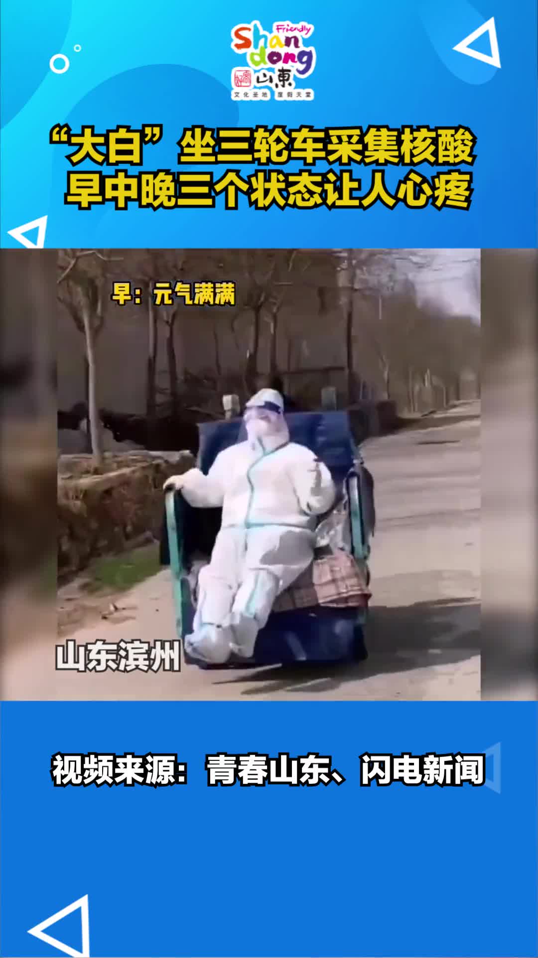 大白坐三轮车采集核酸早中晚的状态变化肉眼可见的疲惫辛苦了