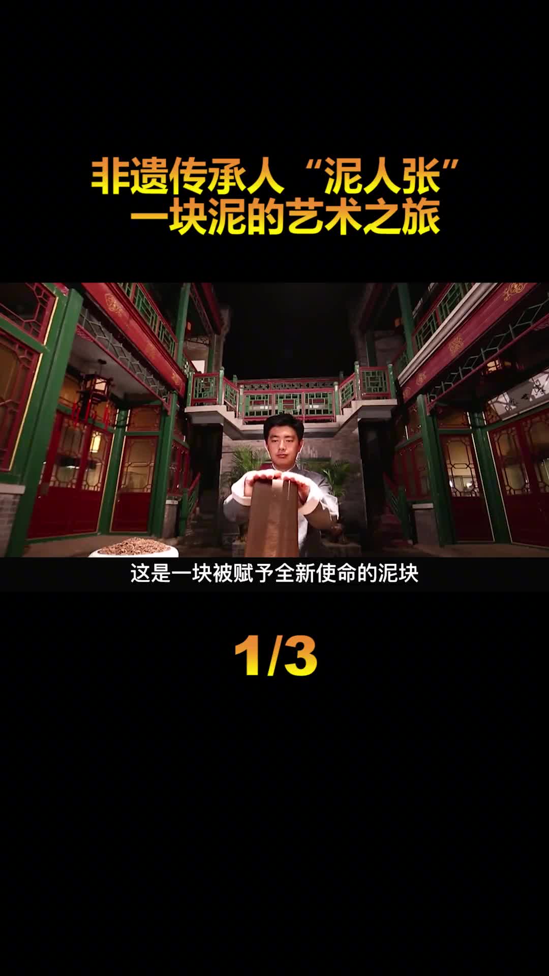 泥人张的手艺到底有多厉害带你欣赏一块泥的艺术之旅