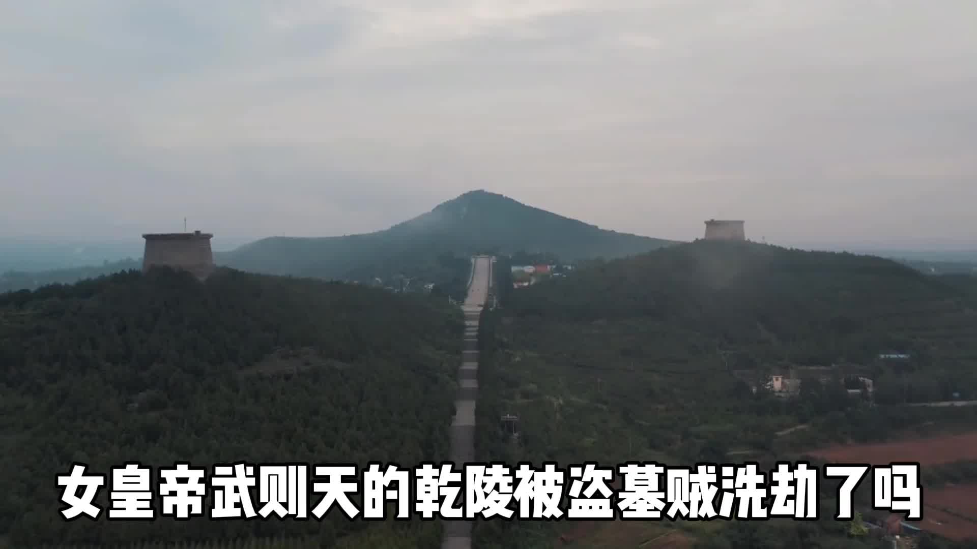 武则天乾陵在哪有没有被盗掘