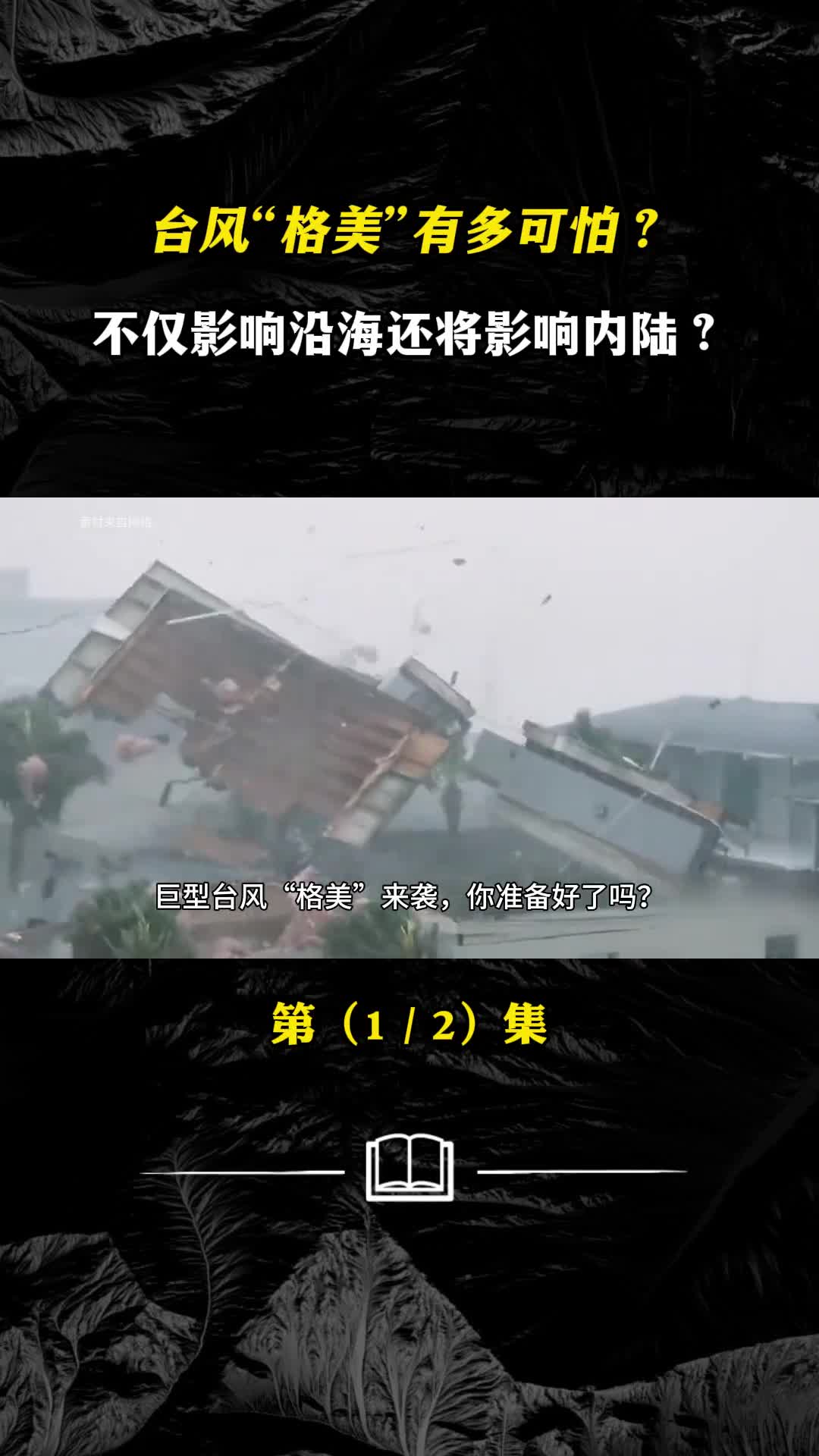 台风格美有多可怕不仅影响沿海还将影响内陆