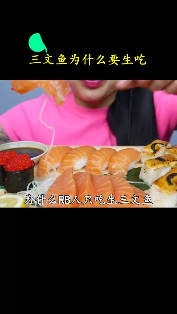 为什么日本人喜欢吃生的三文鱼就不怕寄生虫吗