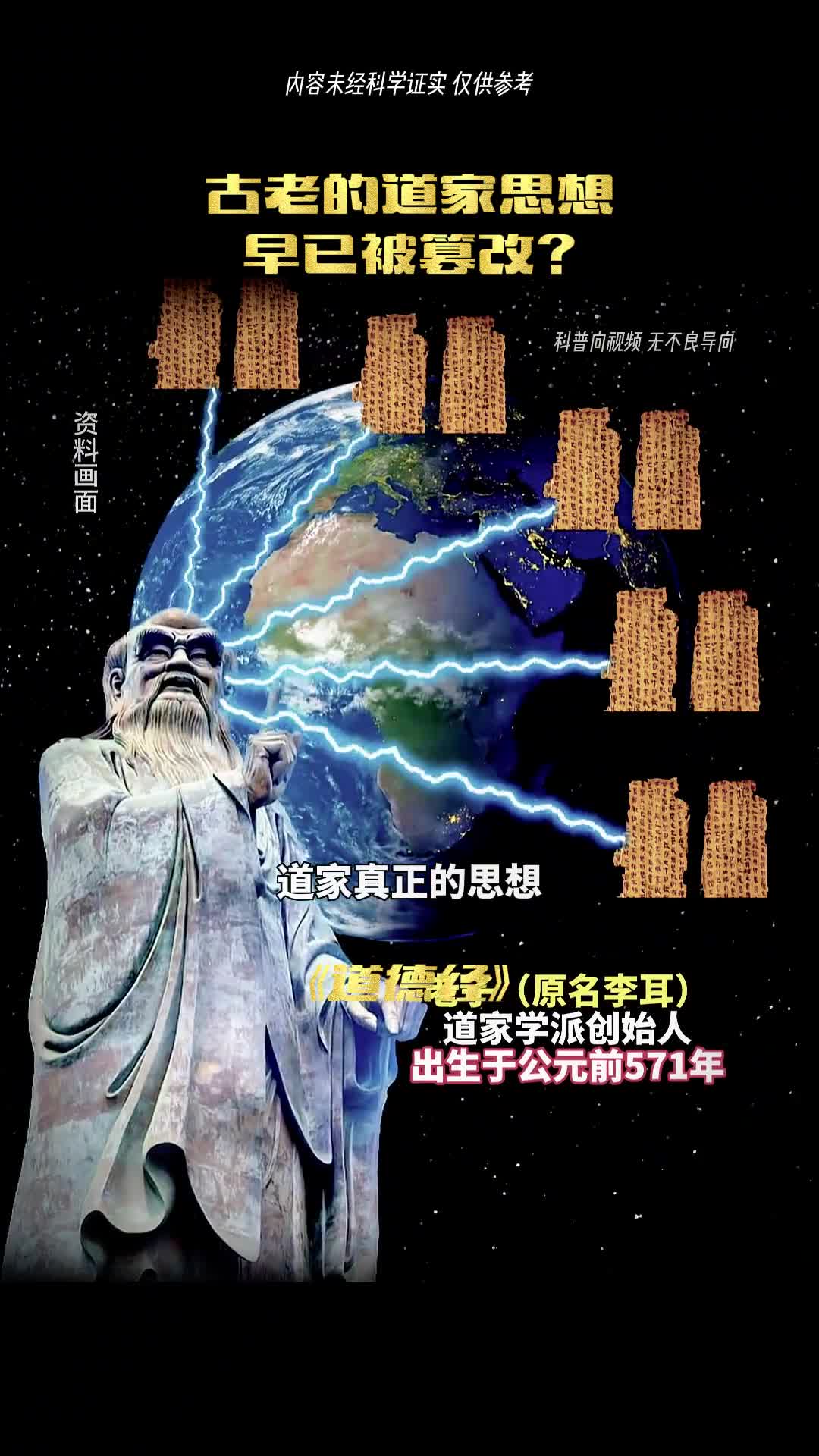 道家思想在篡改