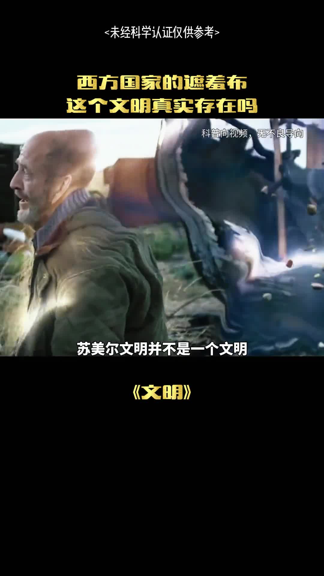 西方真的有文明吗