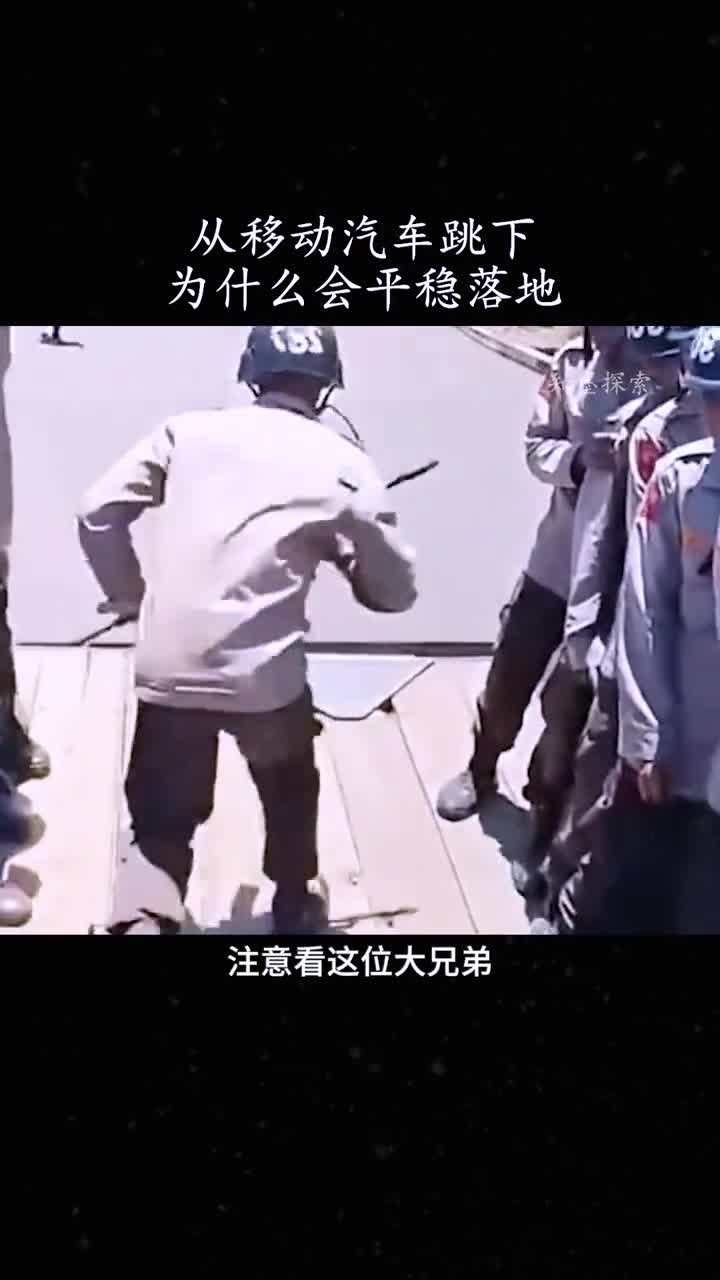 从移动的汽车上跳下去为什么还能平稳落地