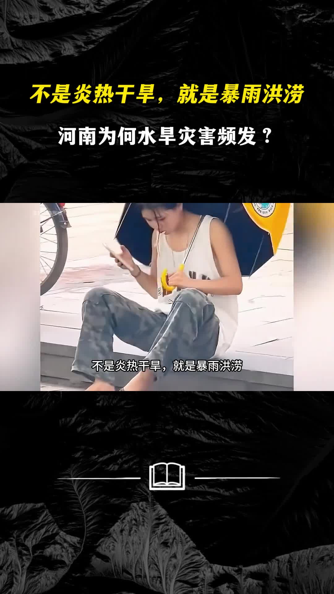 不是炎热干旱就是暴雨洪涝河南为何水旱灾害频发