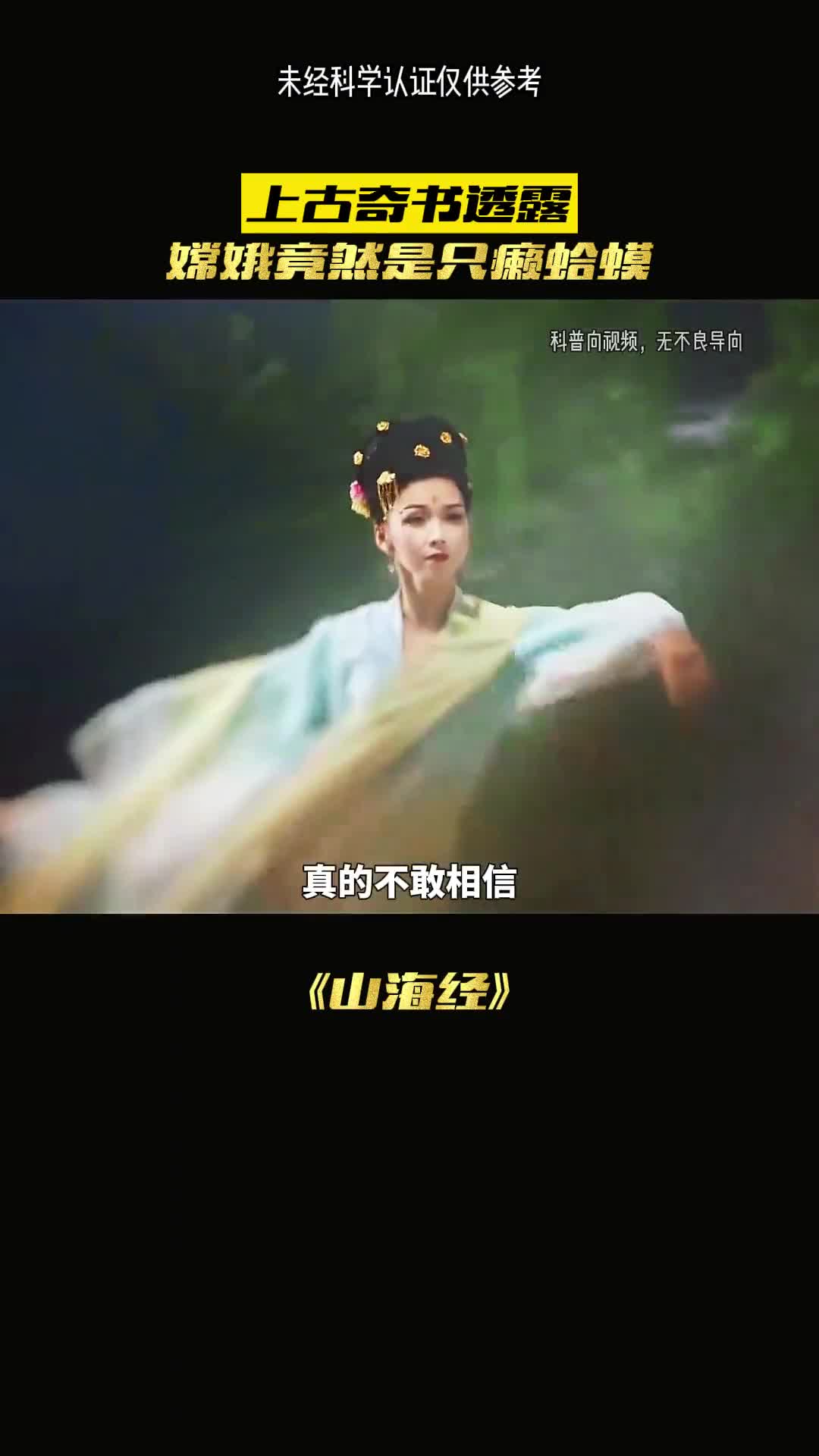 嫦娥竟是癞蛤蟆