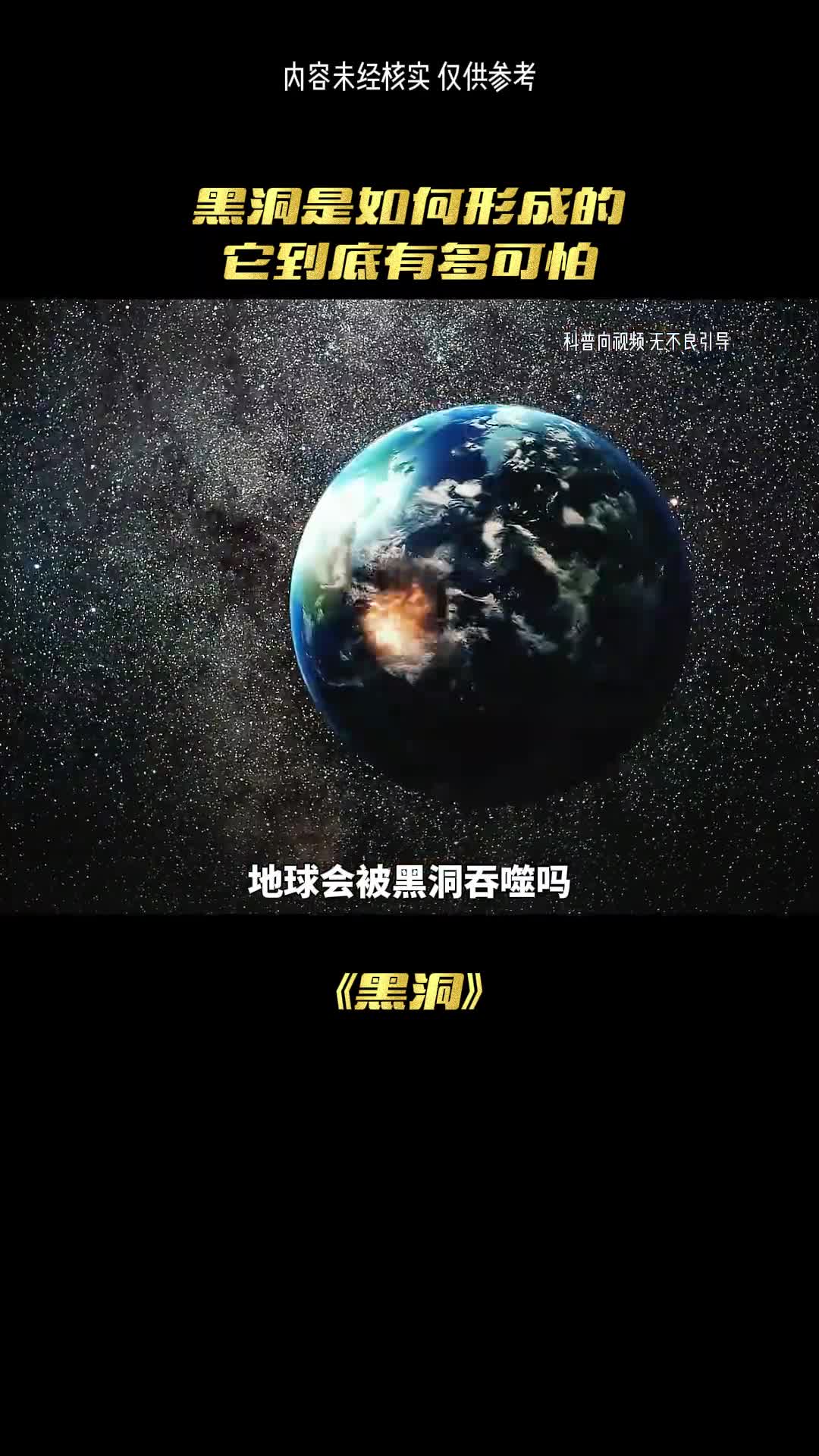 这是黑洞的秘密